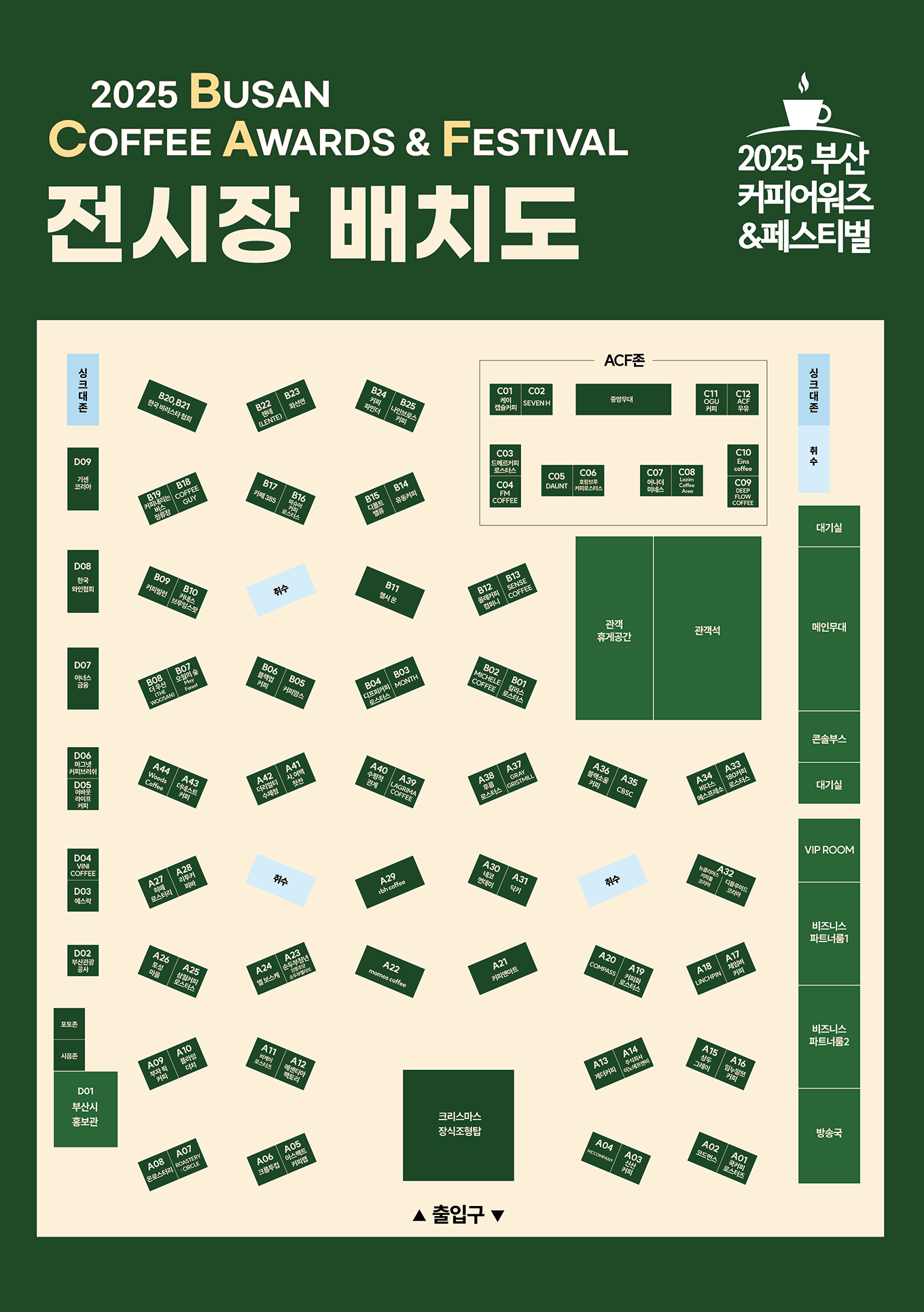 부스배치도 이미지