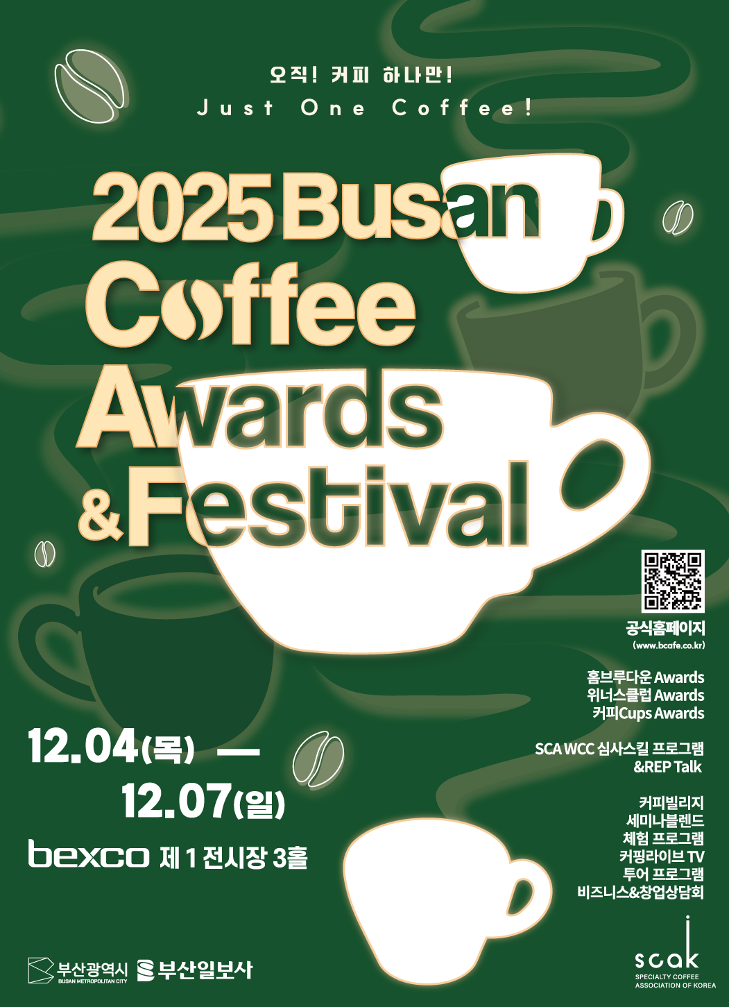 제1회 부산커피어워즈&페스티벌 포스터